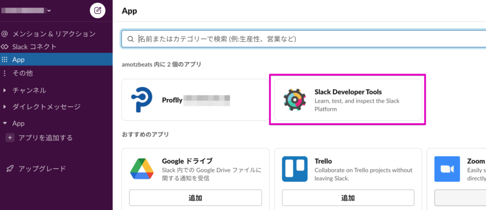 Slack Developer Toolsを使ってSlack App開発体験を向上させる | DevelopersIO