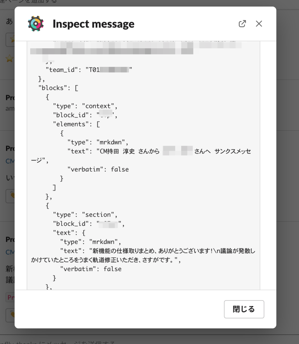 Slack Developer Toolsを使ってSlack App開発体験を向上させる | DevelopersIO