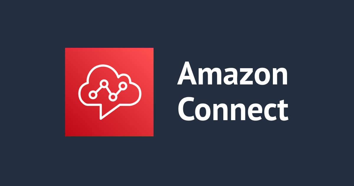 Amazon Connect API で TooManyRequestsException のスロットリングエラーが発生する場合の対処方法