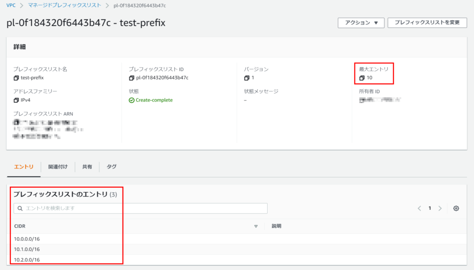 [アップデート] VPCプレフィックスリストの最大エントリ数が変更可能になりました | DevelopersIO