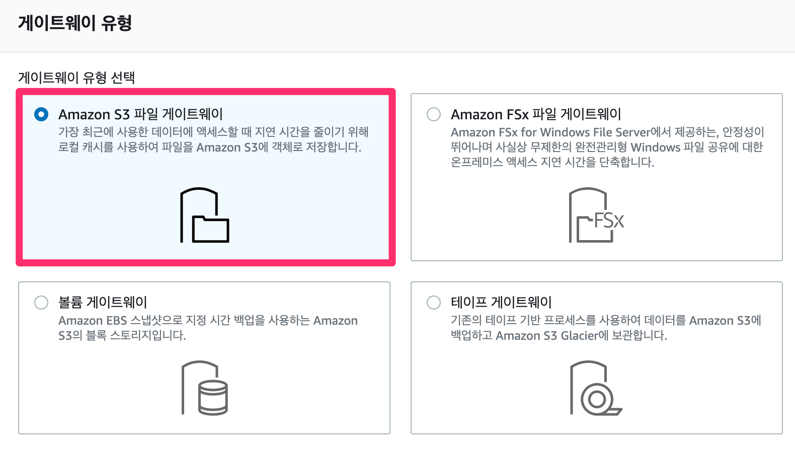 AWS Storage Gateway로 NFS 파일 공유를 탑재하고 Amazon S3 버킷에 매핑해 보기 | DevelopersIO