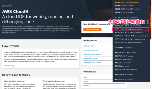 [アップデート] AWS Cloud9が大阪リージョンに対応しました | DevelopersIO