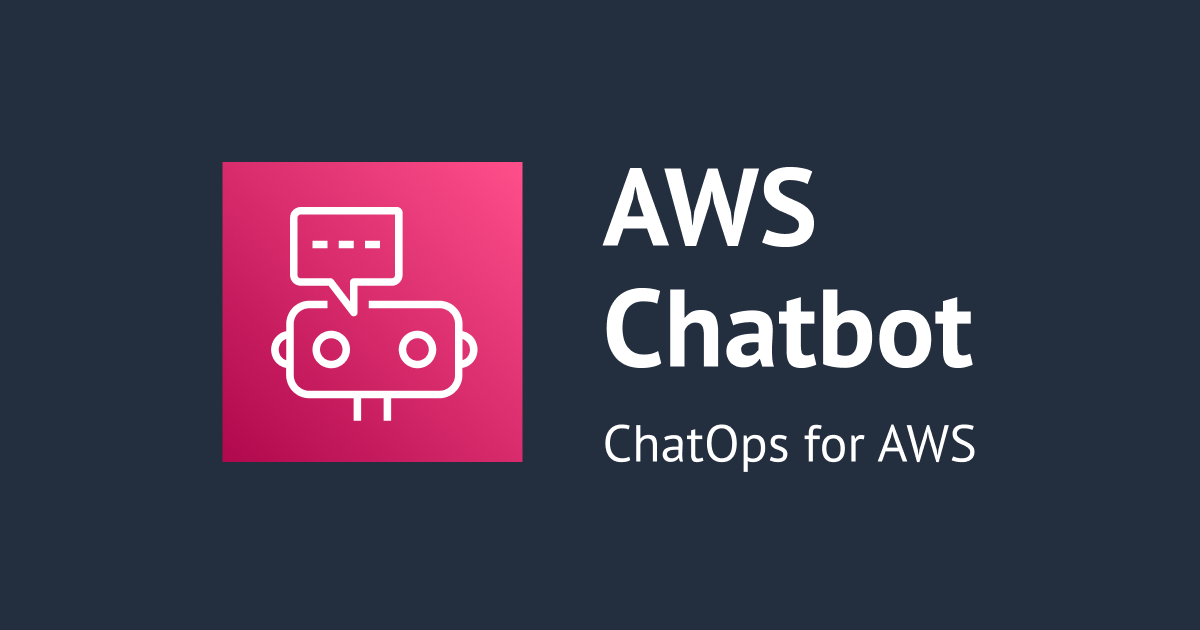 SlackのワークフローでAWS Chatbotを動かして、EC2を開始＆停止する仕組みを作ってみた