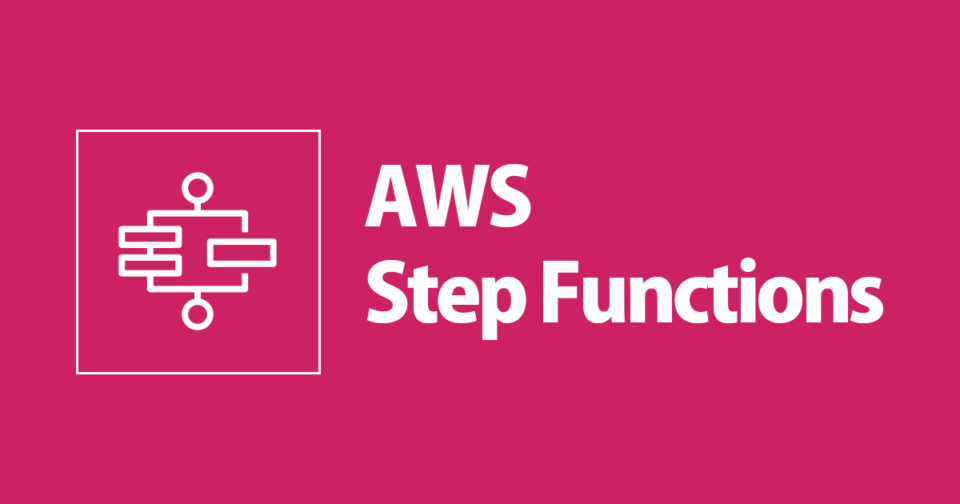 AWS Step FunctionsとAWS Lambdaを使用してサーバーレスワークフローを作成してみた