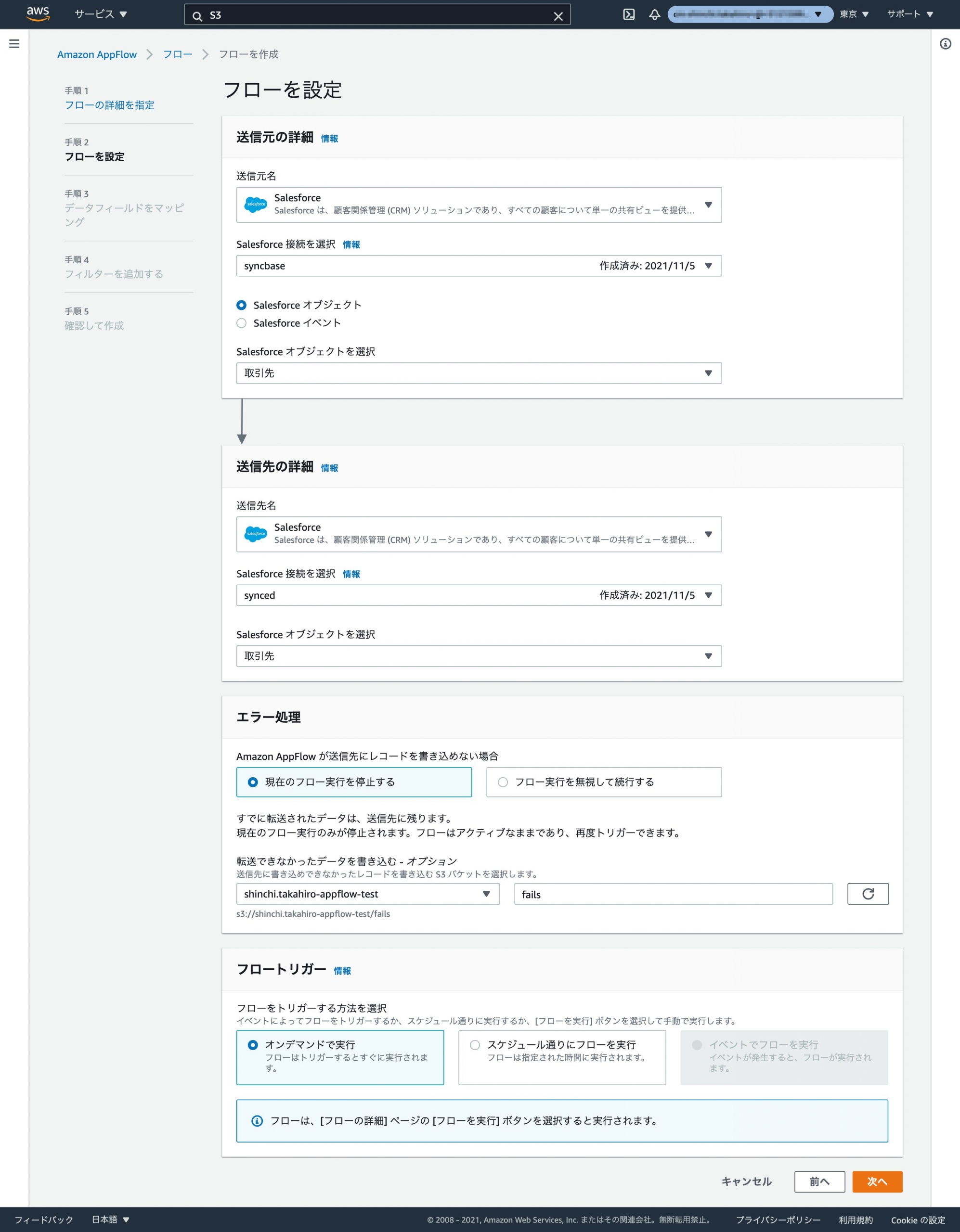 Amazon AppFlow を使って二つのSalesforce組織を同期できるか試してみた | DevelopersIO