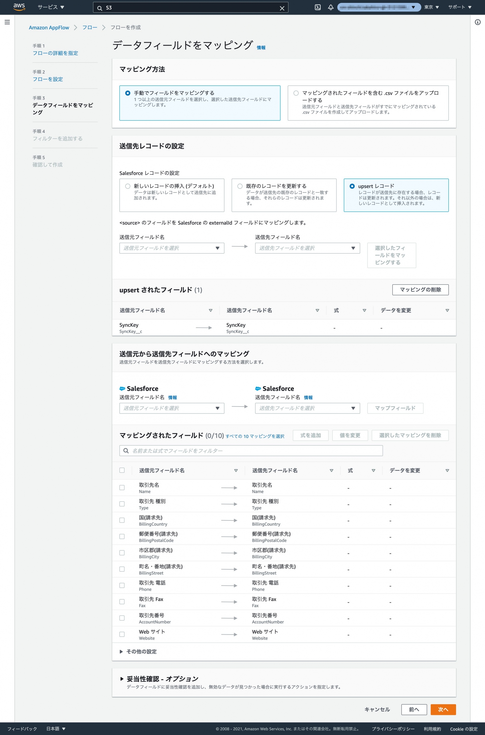 Amazon AppFlow を使って二つのSalesforce組織を同期できるか試してみた | DevelopersIO