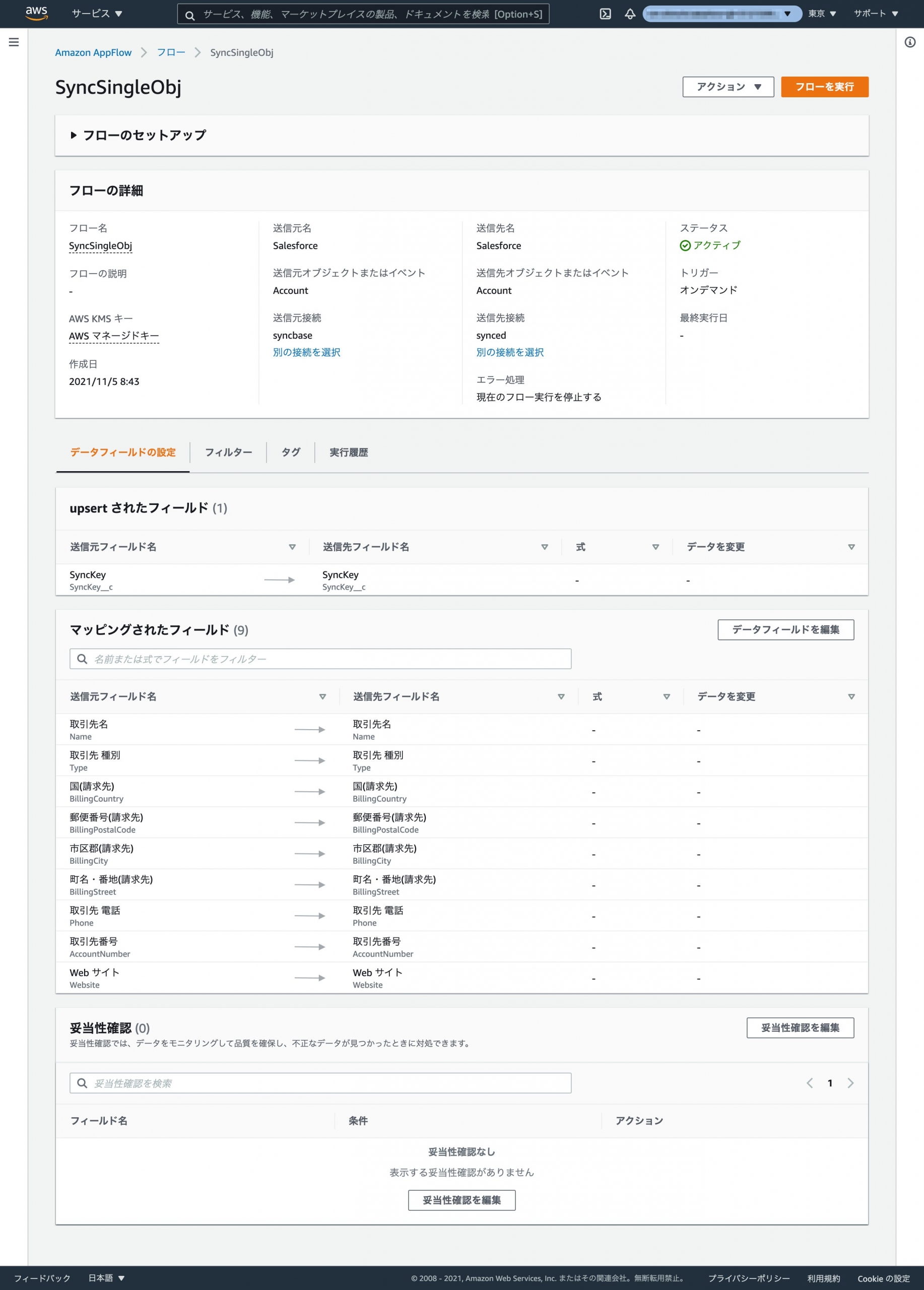 Amazon AppFlow を使って二つのSalesforce組織を同期できるか試してみた | DevelopersIO