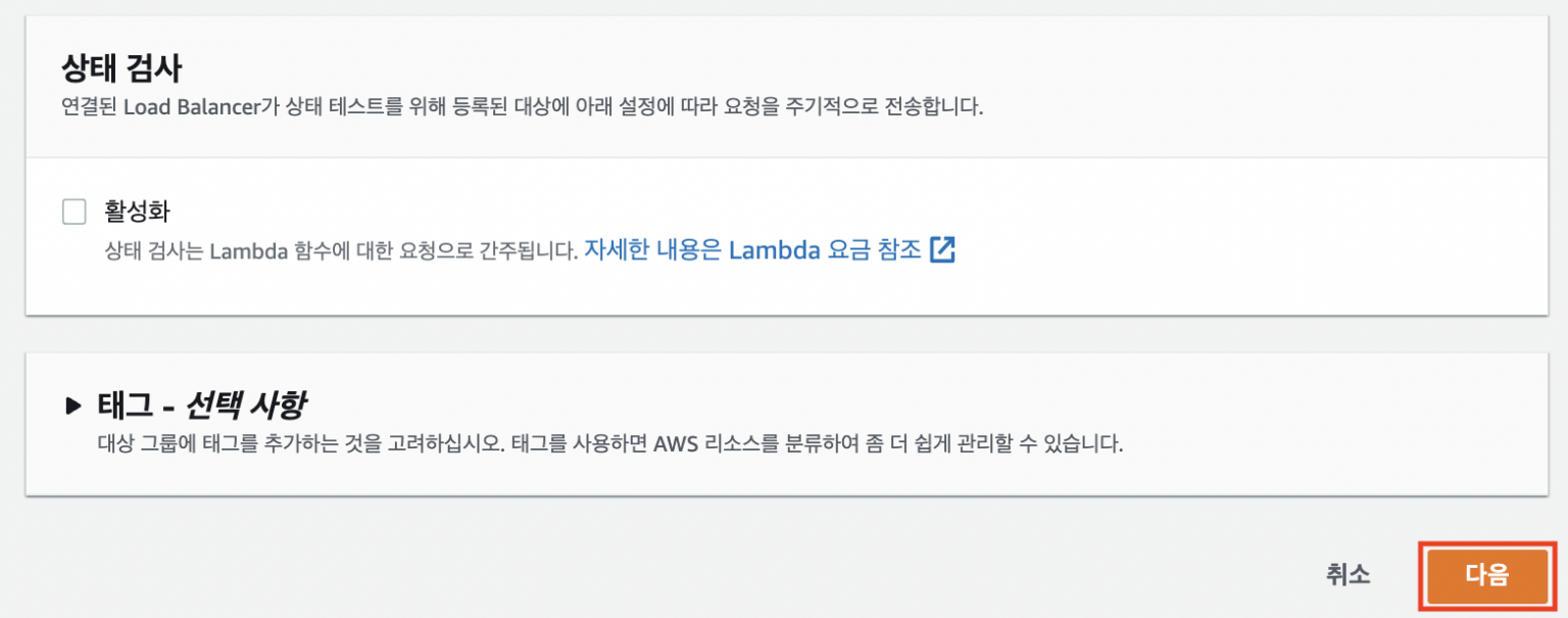 Lambda함수의 리턴값을 ALB를 통해 페이지에 표시하기 DevelopersIO