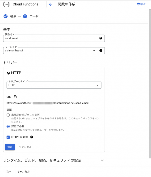 Cloud Functions と Amazon SES を連携させてメール送信を試してみた | DevelopersIO