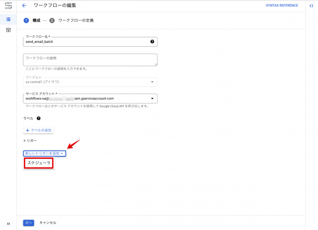 Google Workflows で Cloud Functions をスケジュール実行してみた | DevelopersIO