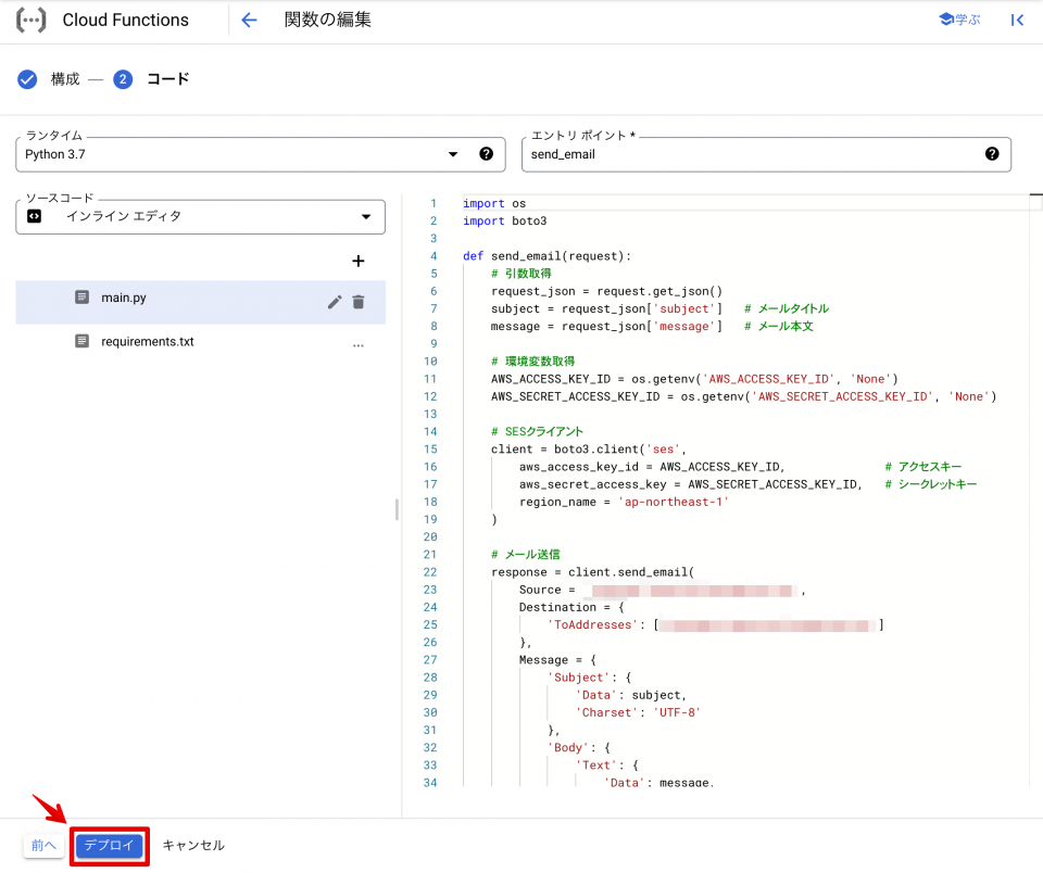 Cloud Functions と Amazon SES を連携させてメール送信を試してみた | DevelopersIO