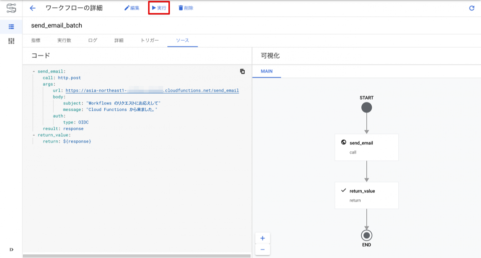 Google Workflows で Cloud Functions をスケジュール実行してみた | DevelopersIO