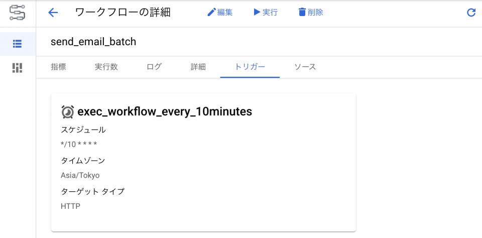 Google Workflows で Cloud Functions をスケジュール実行してみた | DevelopersIO