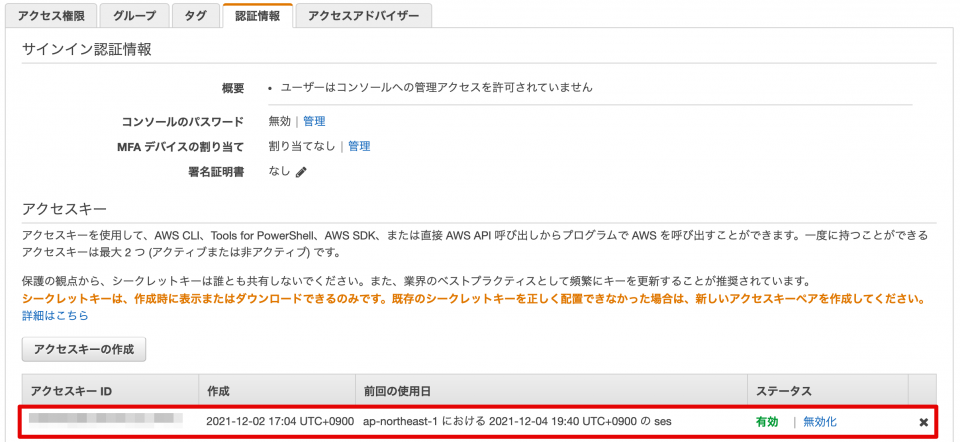 Cloud Functions と Amazon SES を連携させてメール送信を試してみた | DevelopersIO