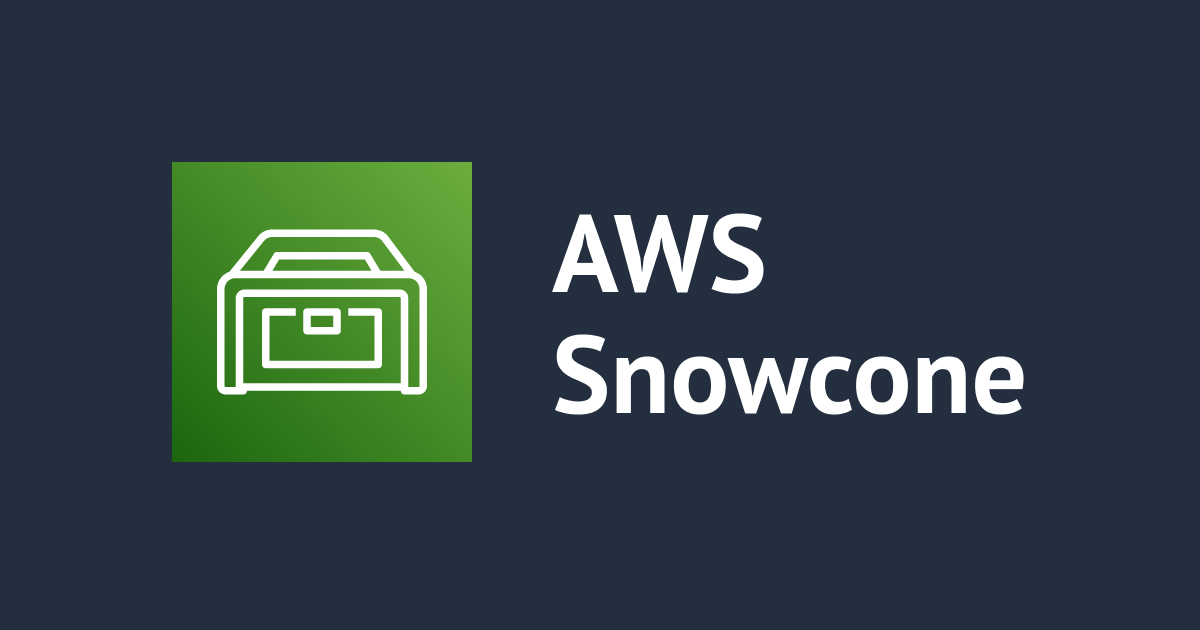 はじめてのAWS Snowcone – (11) デバイスの返却からS3インポートまで