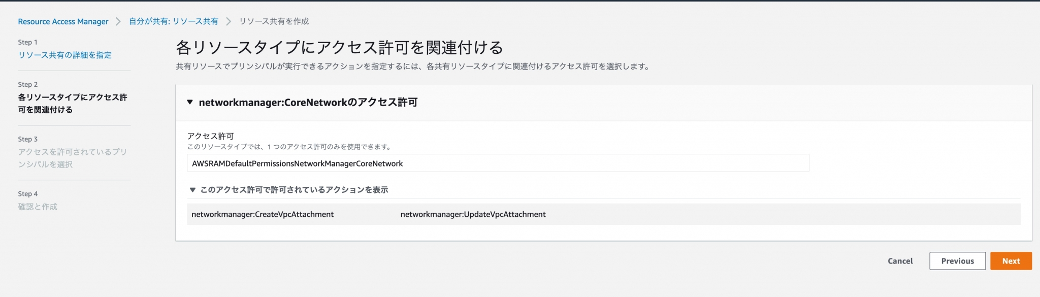 AWS Resource Access Manager がグローバルリソースに対応！やってみた | DevelopersIO
