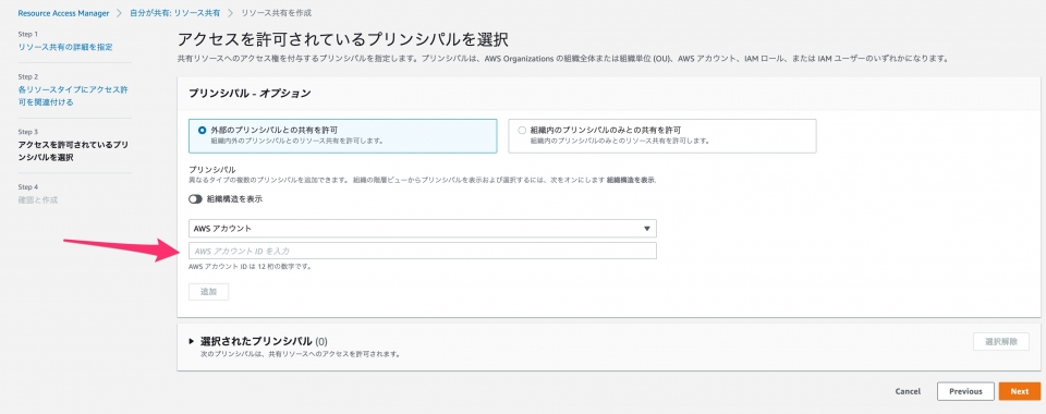 AWS Resource Access Manager がグローバルリソースに対応！やってみた | DevelopersIO