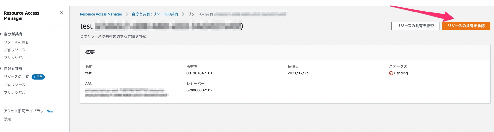 AWS Resource Access Manager がグローバルリソースに対応！やってみた | DevelopersIO