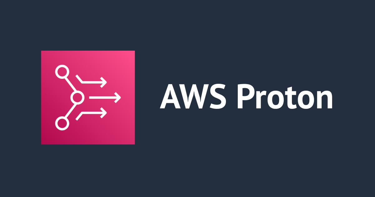 AWS Protonでテンプレートをバージョンアップする