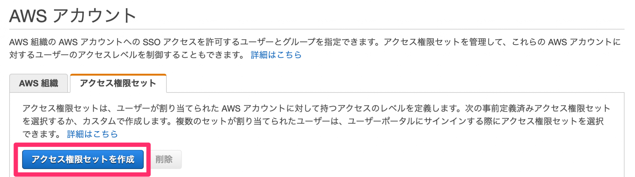 AWS SSO経由でマネジメントコンソールにサインインするときに常に東京リージョンのホーム画面を表示する方法 DevelopersIO