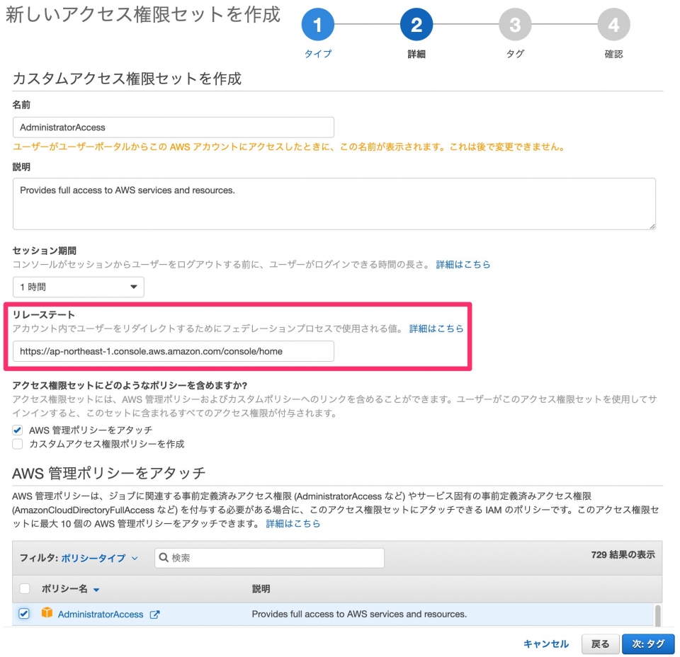 AWS SSO経由でマネジメントコンソールにサインインするときに常に東京リージョンのホーム画面を表示する方法 DevelopersIO