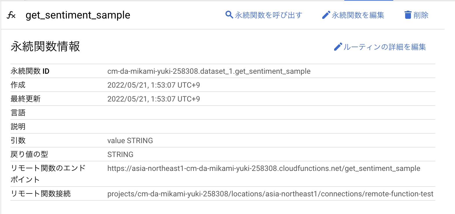 BigQuery リモート関数で Natural Language API を使って、SQL でお客様レビューの感情分析してみた ...