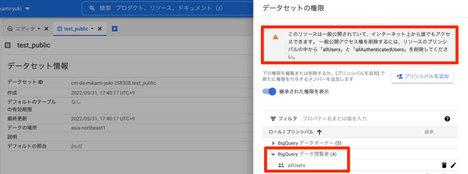 Cloud Asset Inventory で一般公開されたリソースを自動検出してみた。 | DevelopersIO