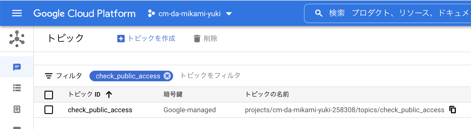 Cloud Asset Inventory で一般公開されたリソースを自動検出してみた。 | DevelopersIO