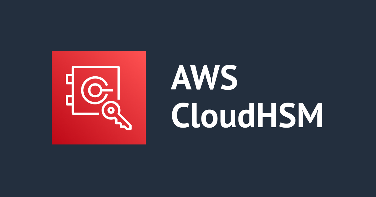 AWS CloudHSMで秘密鍵のインポートとエクスポートしてみた