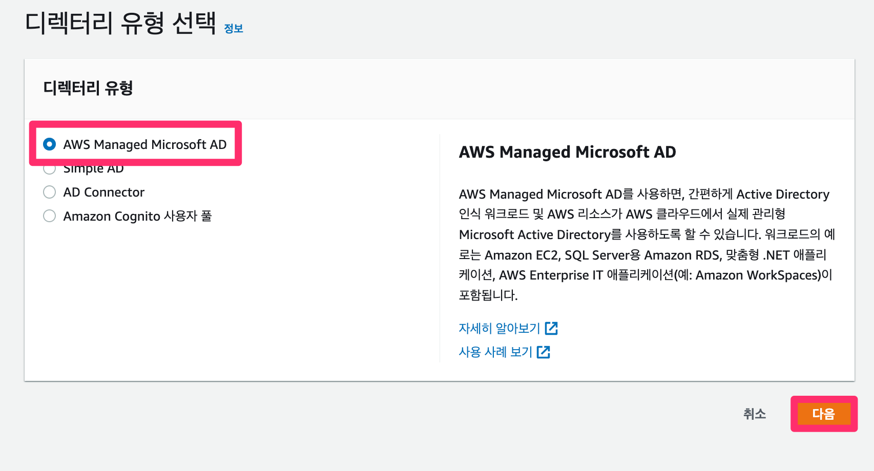 AWS Directory Service로 AWS Managed Microsoft AD 설정해 보기 | DevelopersIO