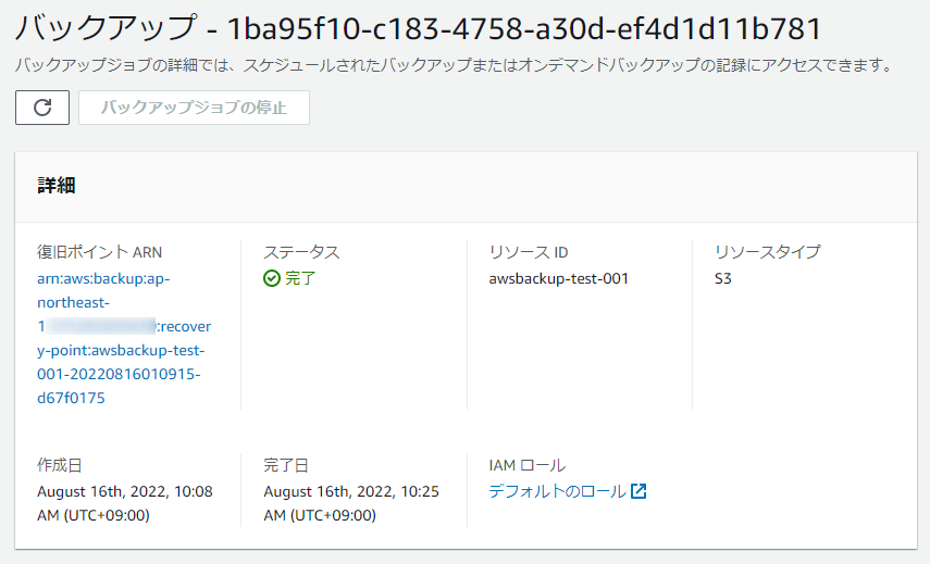 S3バケットポリシーにIPアドレス制限を加えると AWS Backup の S3 バケットのバックアップに失敗する事象の対処法