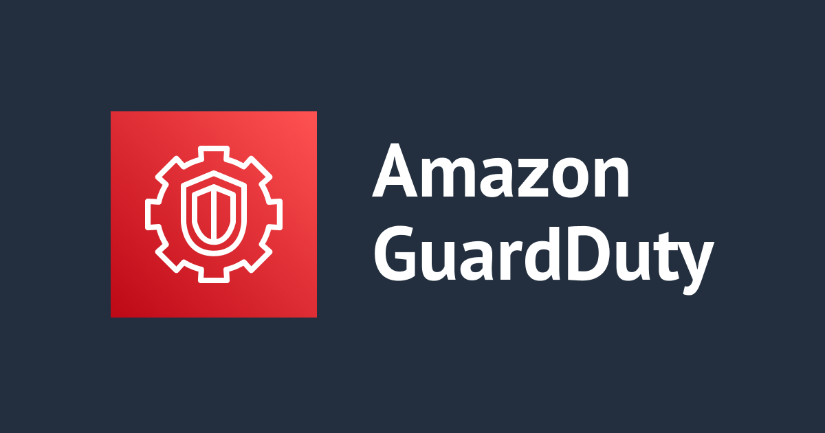 【セキュアアカウント切り戻し手順】Amazon GuardDuty停止・無効化手順のご案内