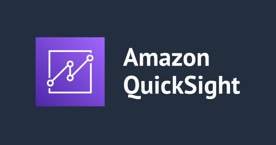 Amazon QuickSightにサインアップしてみた