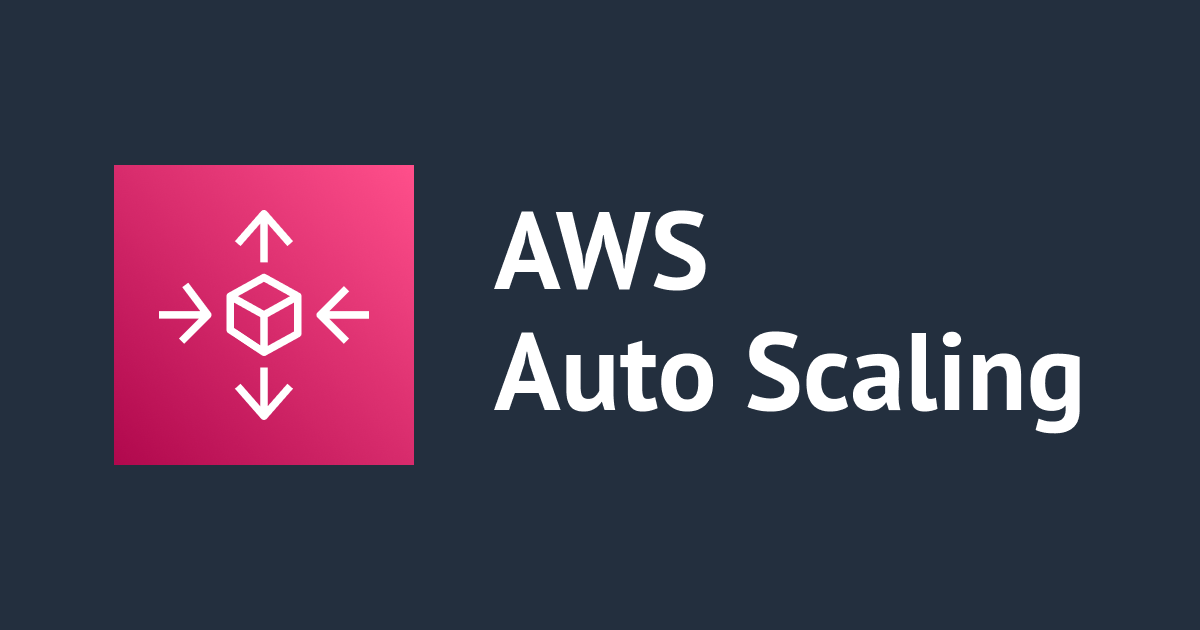 AWS Auto Scaling のスポットインスタンスの配分戦略にスポット価格と中断率の両方を考慮するいい塩梅の戦略が追加されました