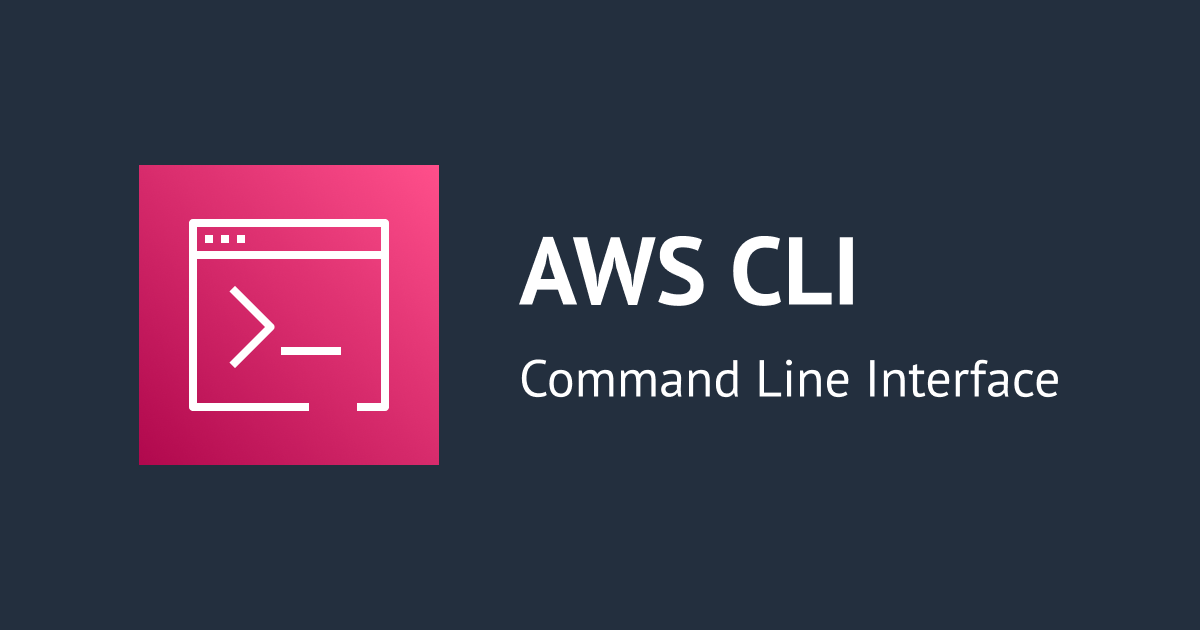 AWS CLIを利用するため必要な初期設定について