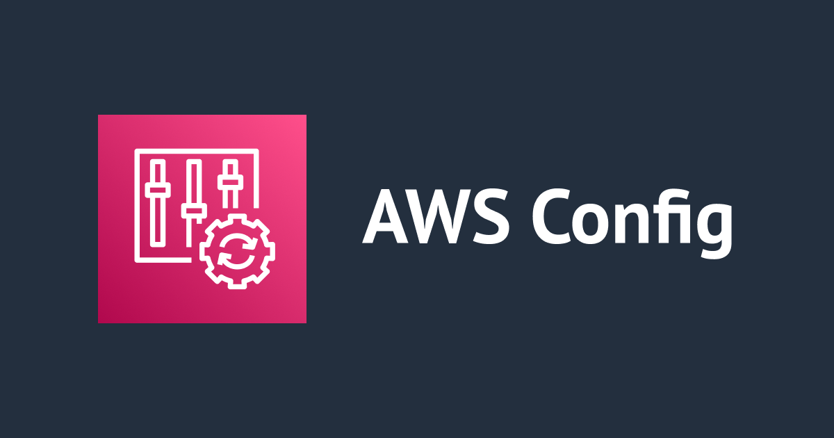 AWS Config ルールを全リージョンから取得する