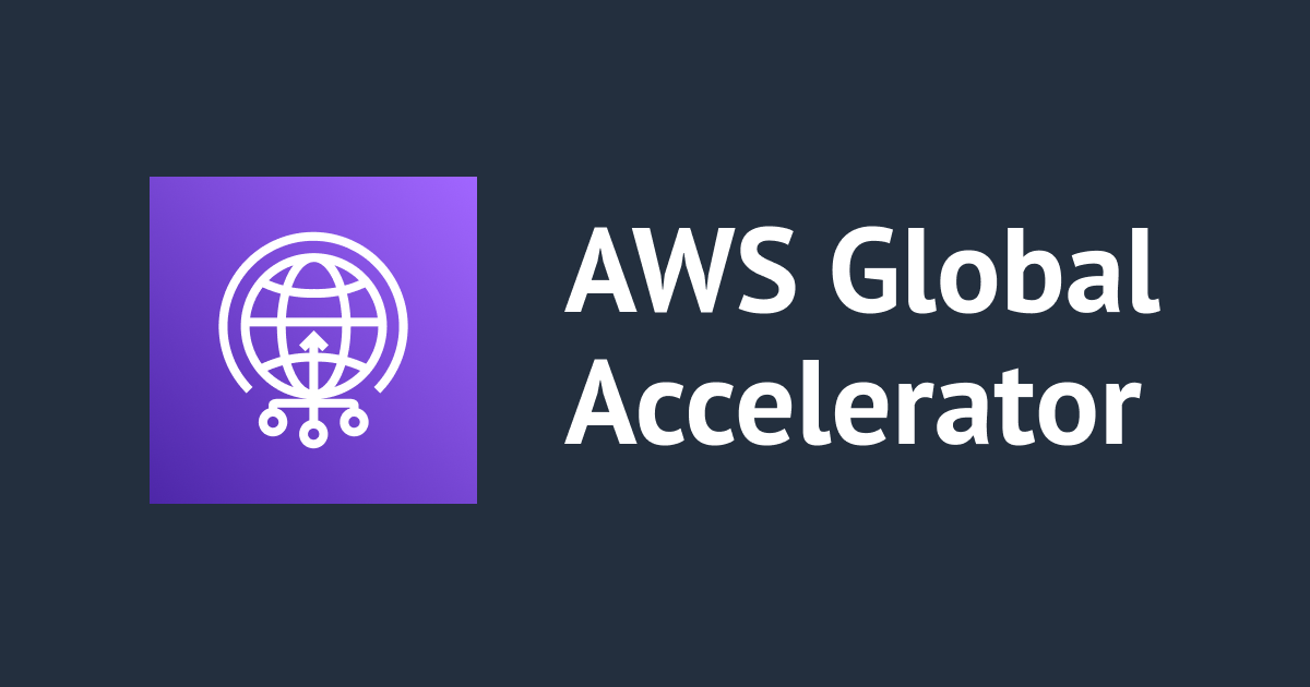 AWS Global AcceleratorがIPv6をサポートしていたのでALBに設定しながらELBのdual-stackに思いを馳せてみた