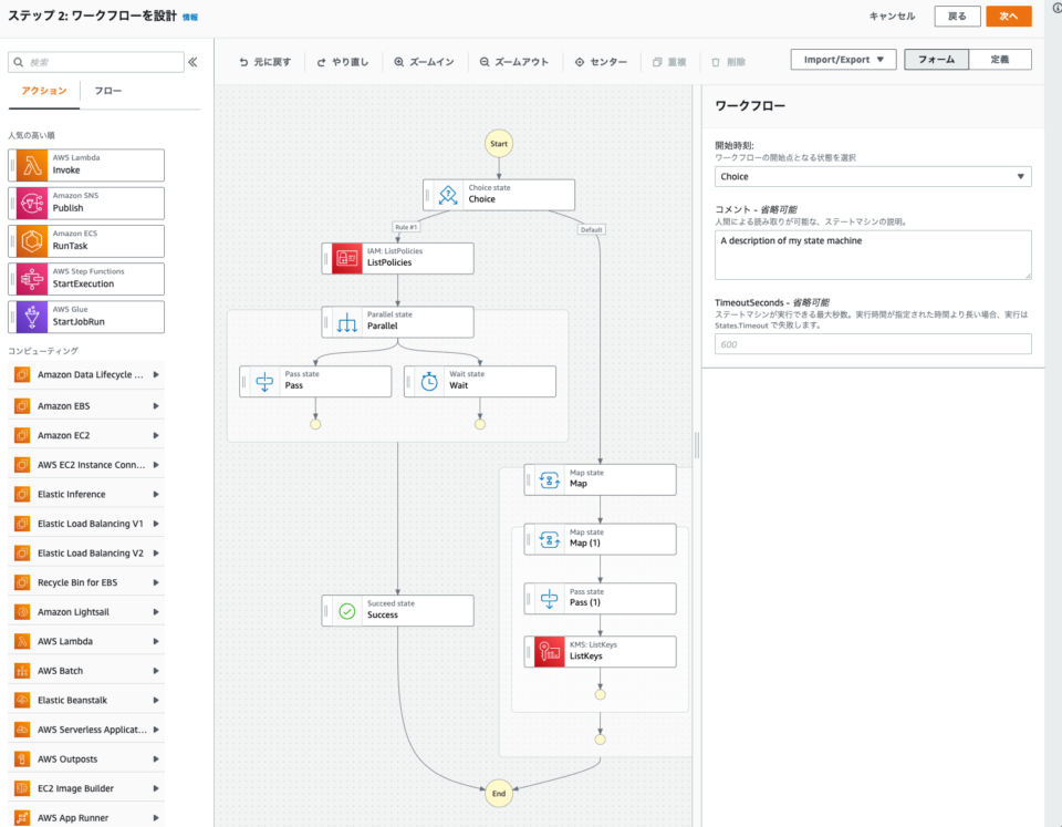 [AWS Step Functions] Workflow Studioでワークフロー編集中に離脱しても復元できるようになりました ...