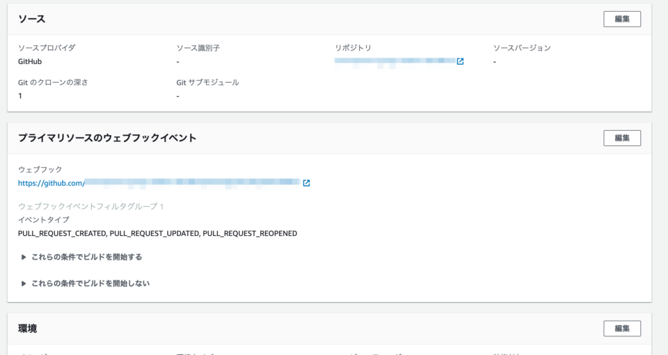 CodeBuild + GitHub Webhook連携で特定のブランチ間イベントではビルドしないように制御する | DevelopersIO