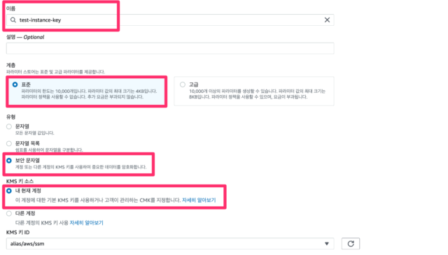 AWS Systems Manager Parameter Store가 뭘까? Parameter Store 사용해 보기 ...