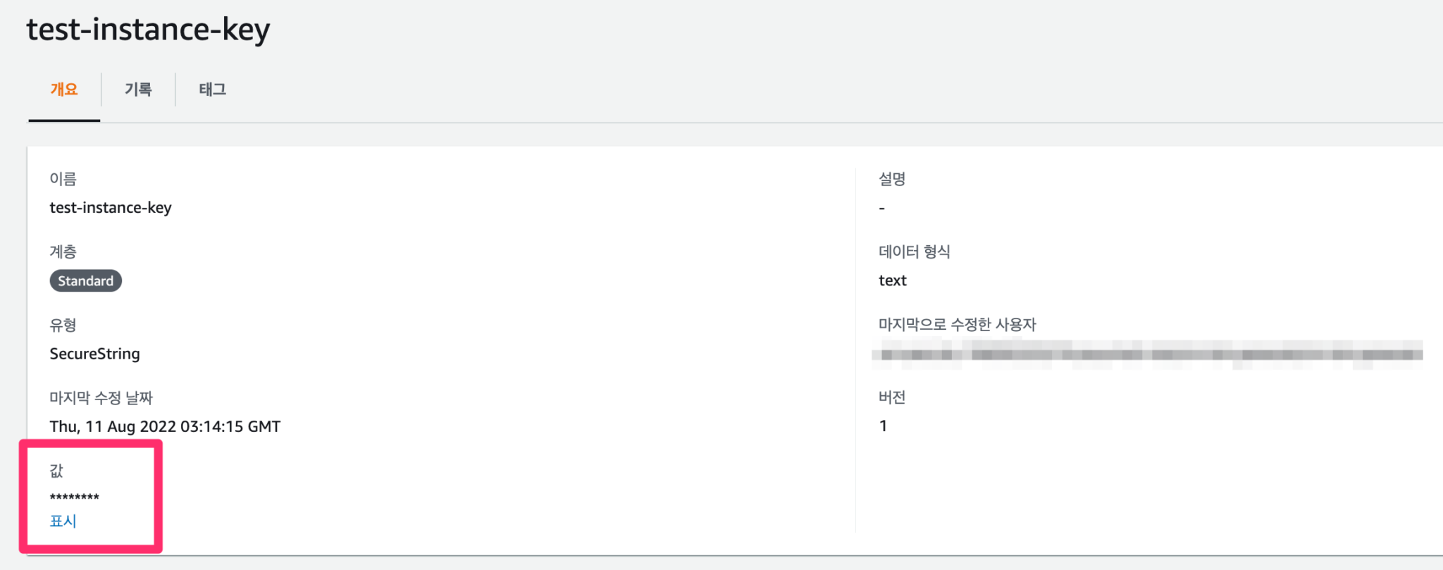 AWS Systems Manager Parameter Store가 뭘까? Parameter Store 사용해 보기 ...