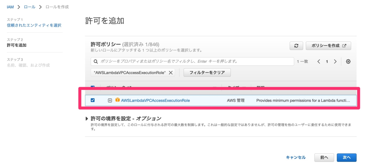 Lambda で「The provided execution role does not have permissions to call ...
