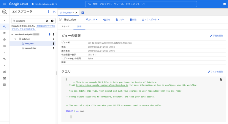 Google Cloud に統合された Dataform を使って BigQuery にテーブル＆ビューを作成してみた。 | DevelopersIO