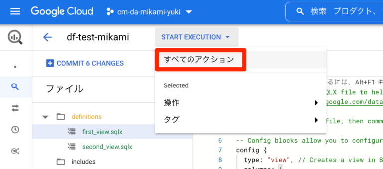 Google Cloud に統合された Dataform を使って BigQuery にテーブル＆ビューを作成してみた。 | DevelopersIO