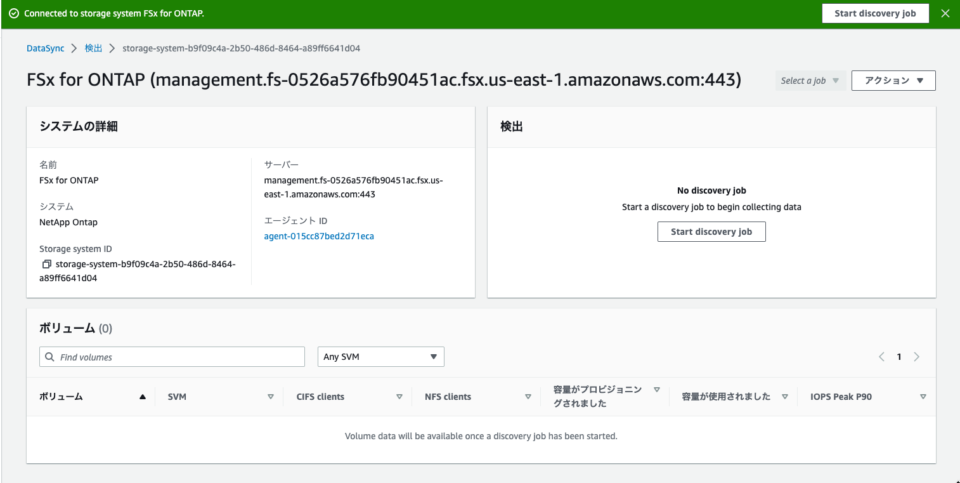 AWS DataSync Discovery が発表されました (パブリックプレビュー) | DevelopersIO