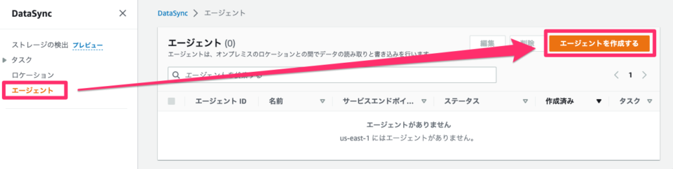 AWS DataSync Discovery が発表されました (パブリックプレビュー) | DevelopersIO