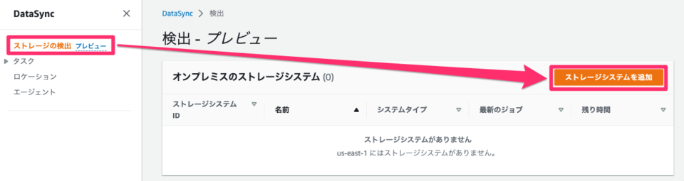 AWS DataSync Discovery が発表されました (パブリックプレビュー) | DevelopersIO