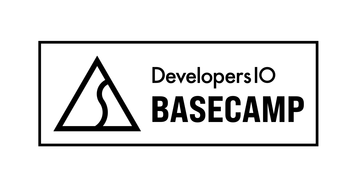 DevelopersIO BASECAMPが実務経験に近い業務の疑似体験を提供！  #deviocamp