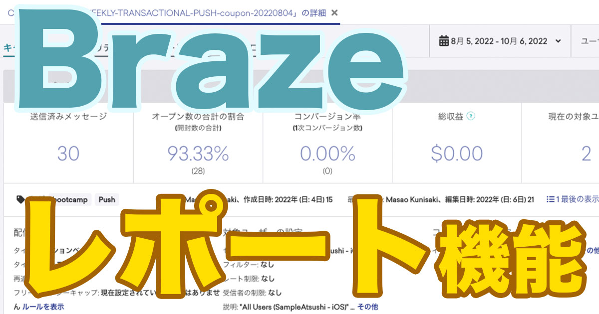 Brazeの各レポート機能をまとめて紹介します