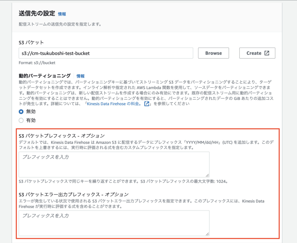 Kinesis Data Firehoseで分単位のパーティション(yyyy/MM/dd/HH/mm)を設定してみた DevelopersIO